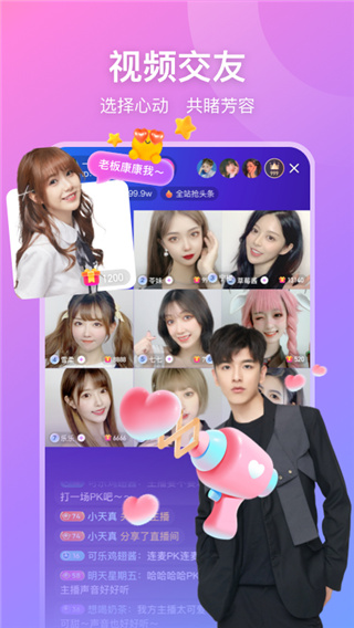 比心直播2025最新版截图2