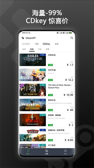 SteamPY手机版截图2