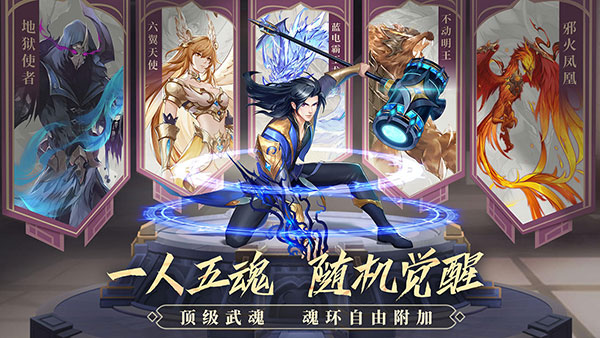 斗罗大陆武魂觉醒互通版截图1