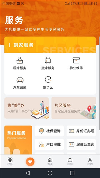 上海普陀app截图1