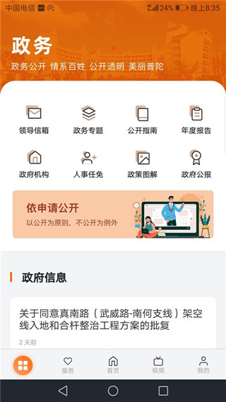 上海普陀app截图2