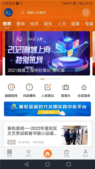 上海普陀app截图5