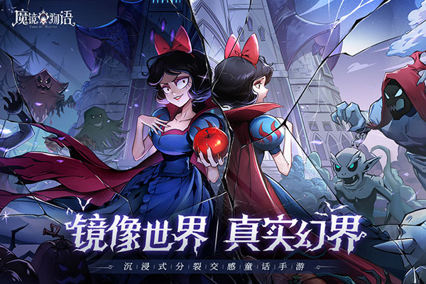 魔镜物语国际服截图1
