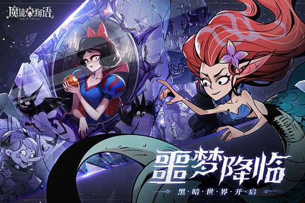 魔镜物语国际服截图2