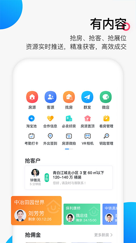 掌上好房通app最新版截图3