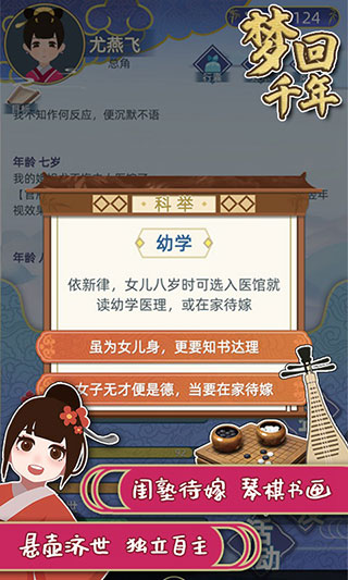 梦回千年2025最新版截图1