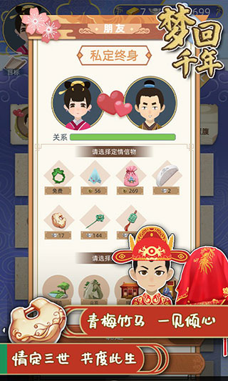梦回千年2025最新版截图3
