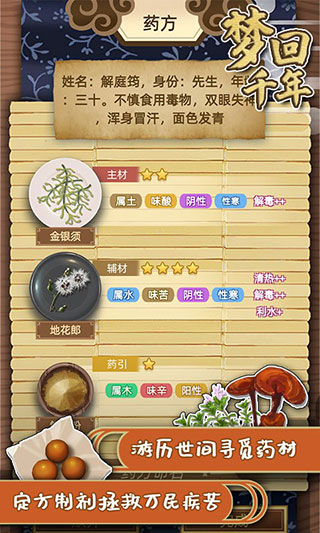 梦回千年2025最新版截图5