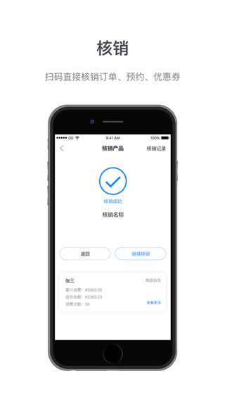微盟商户助手app最新版本截图2