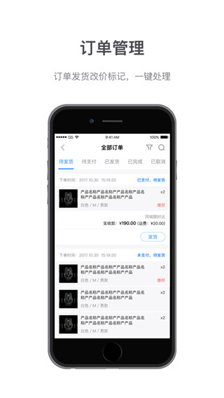微盟商户助手app最新版本截图3