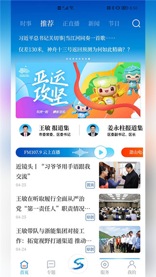 萧山发布app截图1