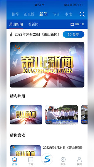 萧山发布app截图2