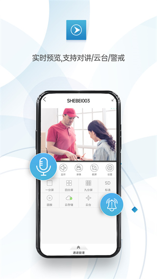 监控眼pro app截图3