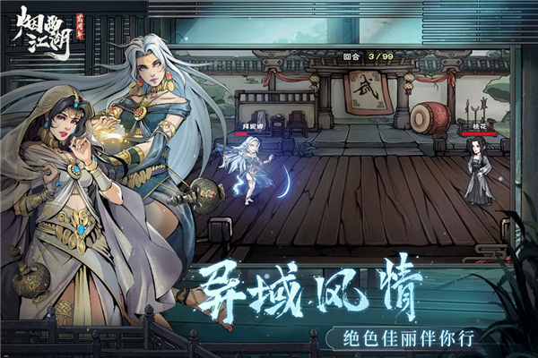 烟雨江湖台服截图3