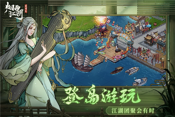 烟雨江湖台服截图4