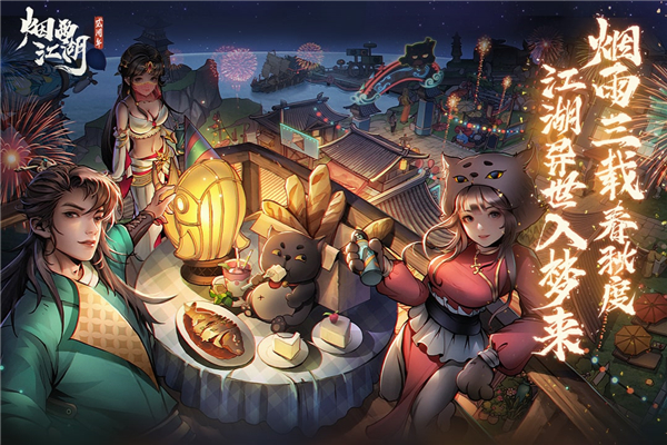 烟雨江湖台服截图5