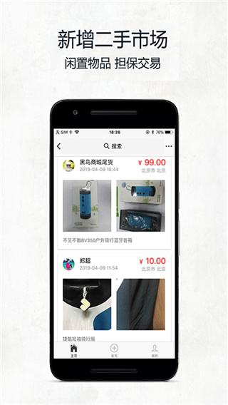 黑鸟单车app最新版截图1