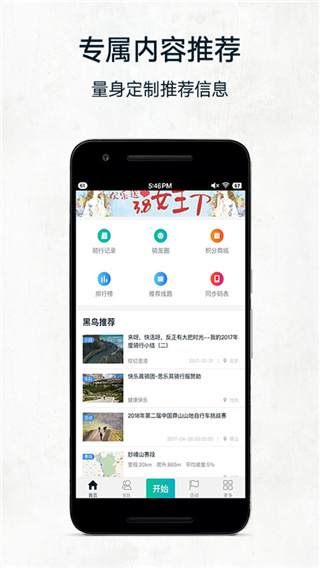 黑鸟单车app最新版截图2