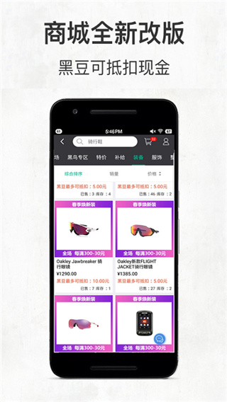 黑鸟单车app最新版截图5
