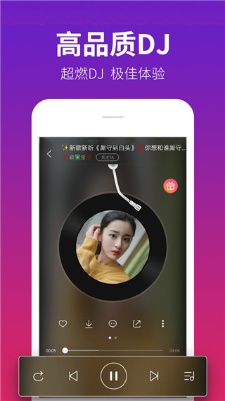 DJ多多车载版截图2