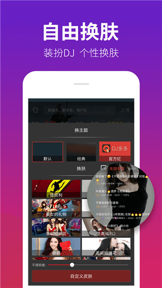 DJ多多车载版截图4