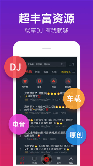 DJ多多车载版截图5