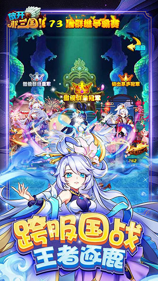 放开那三国内购破解版截图3