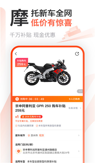 摩托范app(原哈罗摩托)截图1
