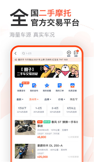 摩托范app(原哈罗摩托)截图2