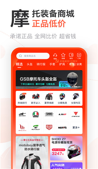 摩托范app(原哈罗摩托)截图4
