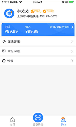 云柜快递员APP最新版截图2