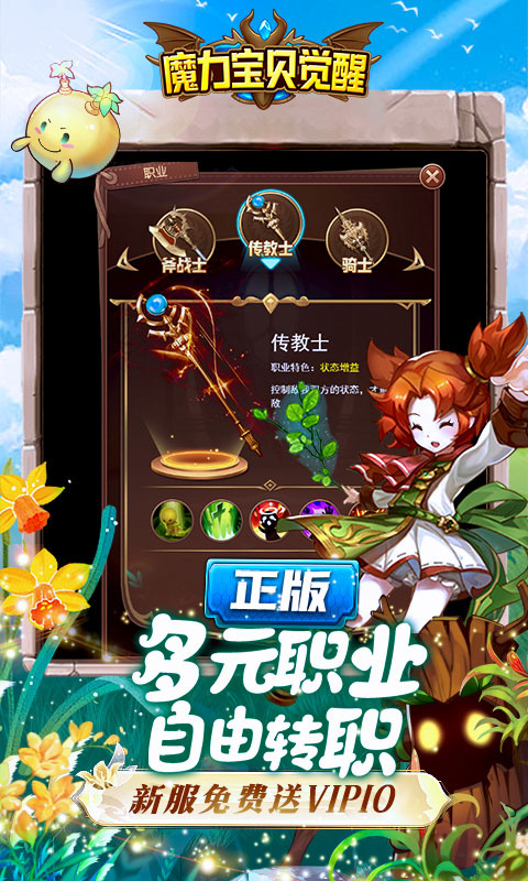 魔力宝贝觉醒官方正版截图1