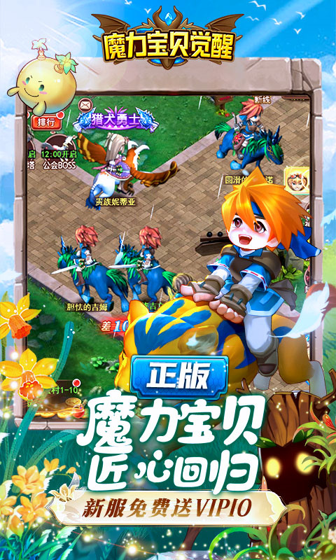 魔力宝贝觉醒官方正版截图2