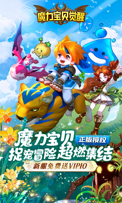 魔力宝贝觉醒官方正版截图3