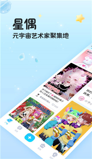 星偶app截图1