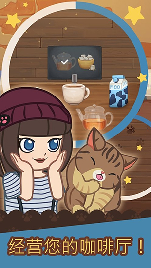 绒毛猫咖啡厅最新版截图3