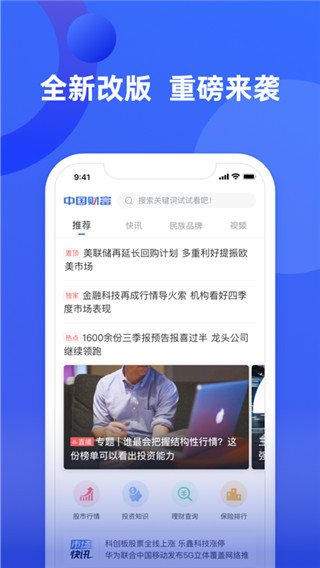 中国财富app截图1