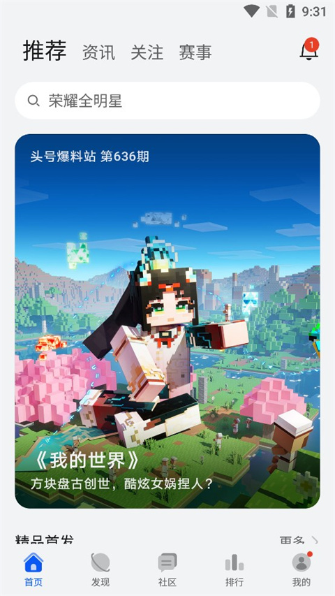 华为游戏中心app官方版截图1