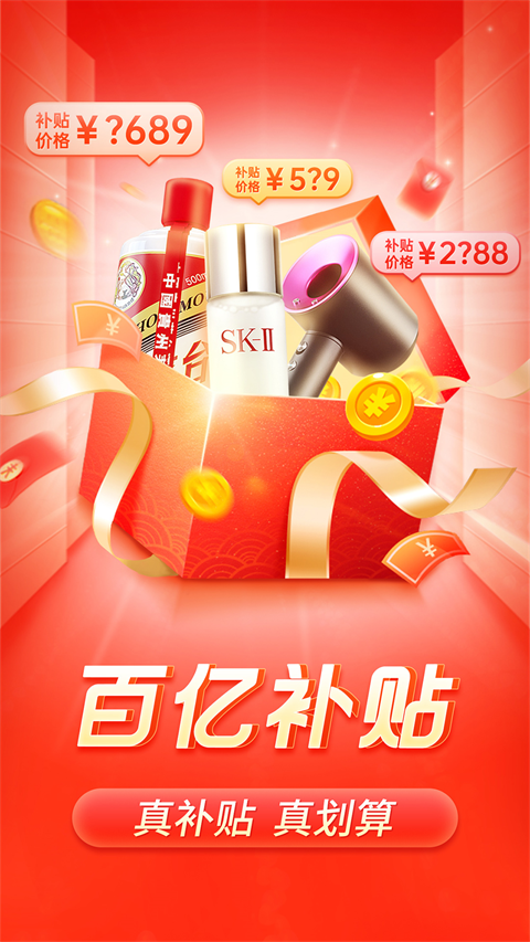 拼多多电商平台APP截图1