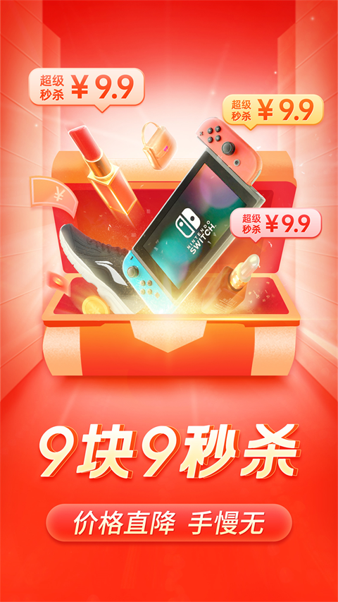 拼多多电商平台APP截图3