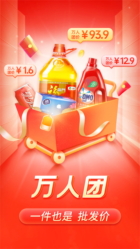 拼多多电商平台APP截图4