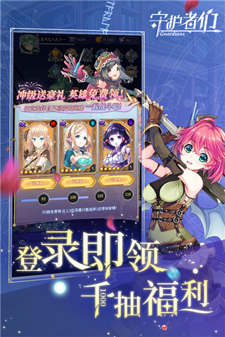 守护者们九游版截图1