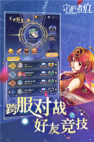 守护者们九游版截图3