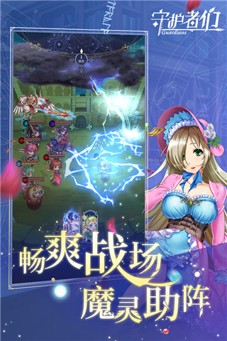 守护者们九游版截图4