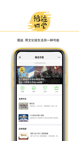 循迹讲堂app官方版截图1