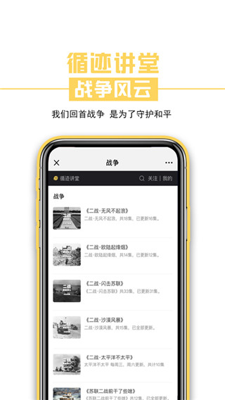 循迹讲堂app官方版截图2