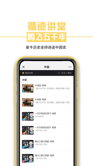 循迹讲堂app官方版截图3