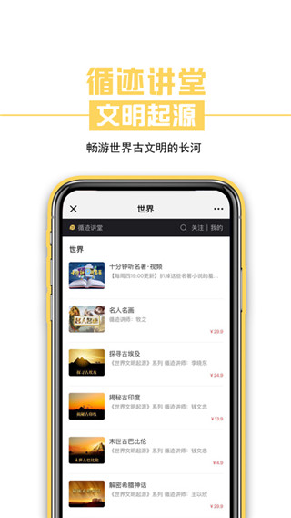 循迹讲堂app官方版截图4