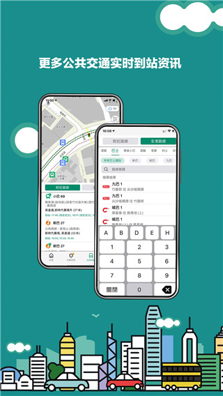 香港出行易最新版截图3