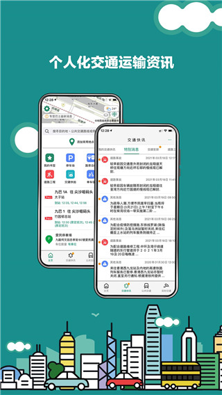 香港出行易最新版截图4